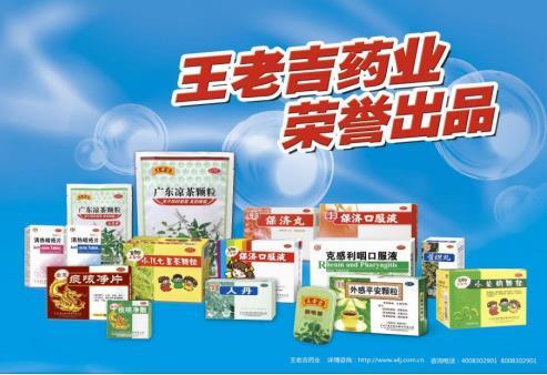 王老吉藥業(yè)再登榜，多個品種入選“2020年度中國非處方藥企業(yè)及產(chǎn)品榜”，經(jīng)典好藥守護(hù)國民健康!