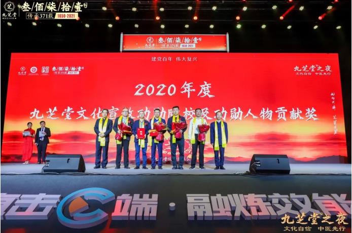 “文化自信 中医先行——九芝堂之夜”2021中国医药终端营销峰会主题晚会圆满举行!