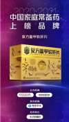 复方鳖甲软肝片荣获“2020~2021年中国家庭常备药上榜品牌” “最佳网络人气榜单”双项大奖