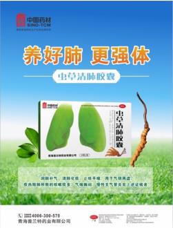养好肺更强体，虫草清肺胶囊登“中国家庭常备药”榜单