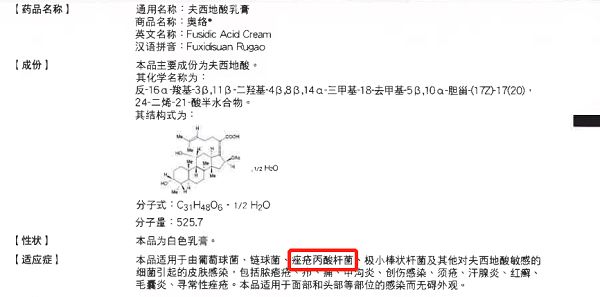 奥络夫西地酸乳膏说明书知多少