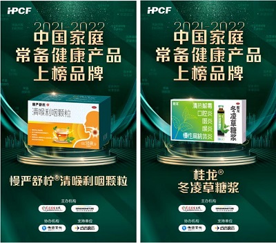 恭喜！桂龙药业两大品种荣登“2021-2022中国家庭常备药上榜品牌”！