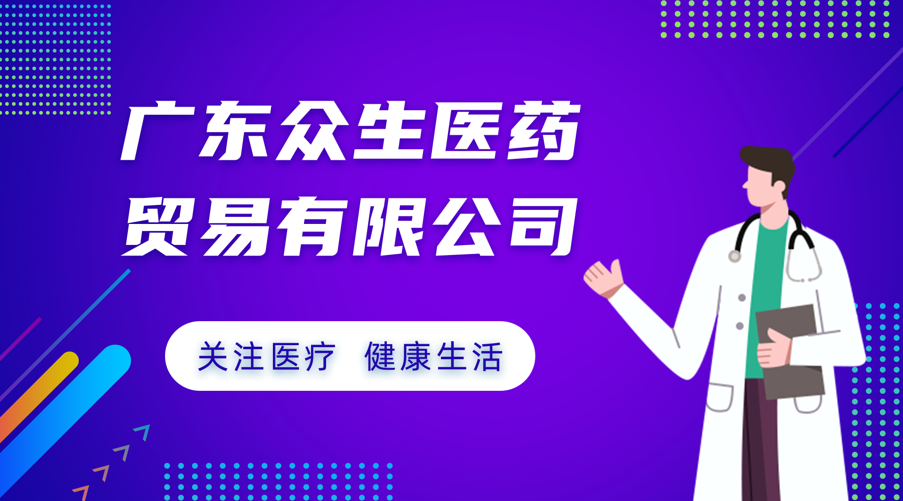 众生药业复方血栓通连续五年入选2023“中国医药·品牌榜”