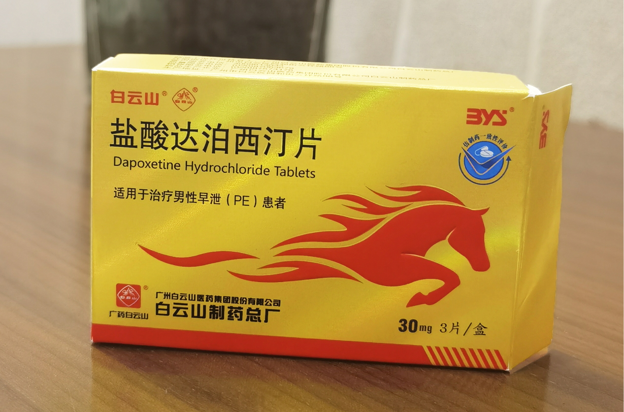 白云山鹽酸達(dá)泊西汀的適用人群有哪些？小編告訴你