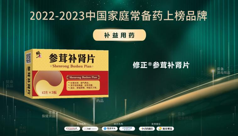 2022-2023中国家庭常备药上榜品牌重磅发布!修正·颈腰康事业部王牌产品荣膺上榜