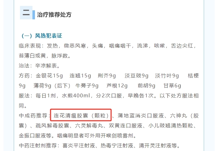 河北省呼吸道傳染性疾病中醫藥防治方案發(fā)布    連花清瘟、連花清咳被推薦