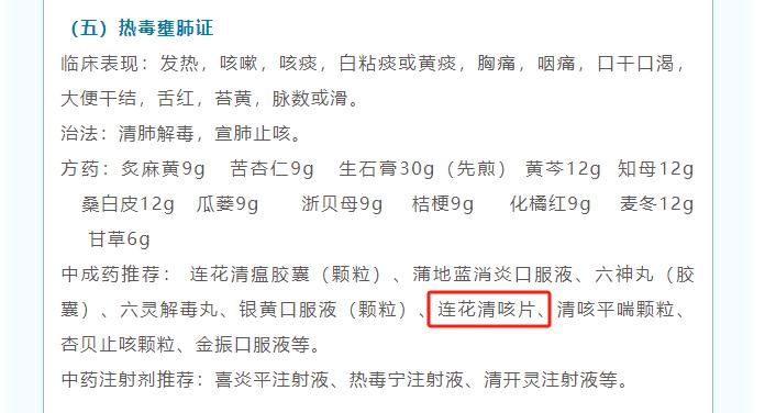 河北省呼吸道傳染性疾病中醫藥防治方案發(fā)布    連花清瘟、連花清咳被推薦