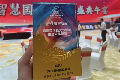 南京正大天晴“芦比前列酮软胶囊”荣登零售药店明星单品榜单