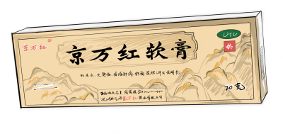 京萬紅軟膏可以消炎嗎，能促進(jìn)傷口愈合嗎？