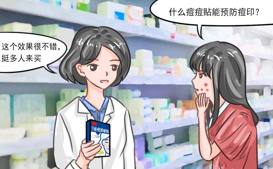 痤疮用痘痘贴会留坑吗？芭愈医用痤疮防疤贴能预防痘坑吗？