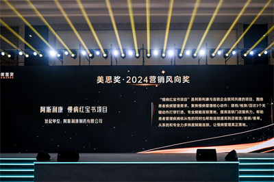 美思奖·2024营销风向奖名单隆重揭晓！