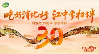 “2023—2024中国家庭常备药上榜品牌”揭晓！华润江中连获四奖彰显硬实力