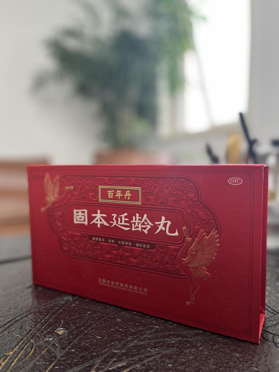 百年丹固本延龄丸老年人可以吃吗？