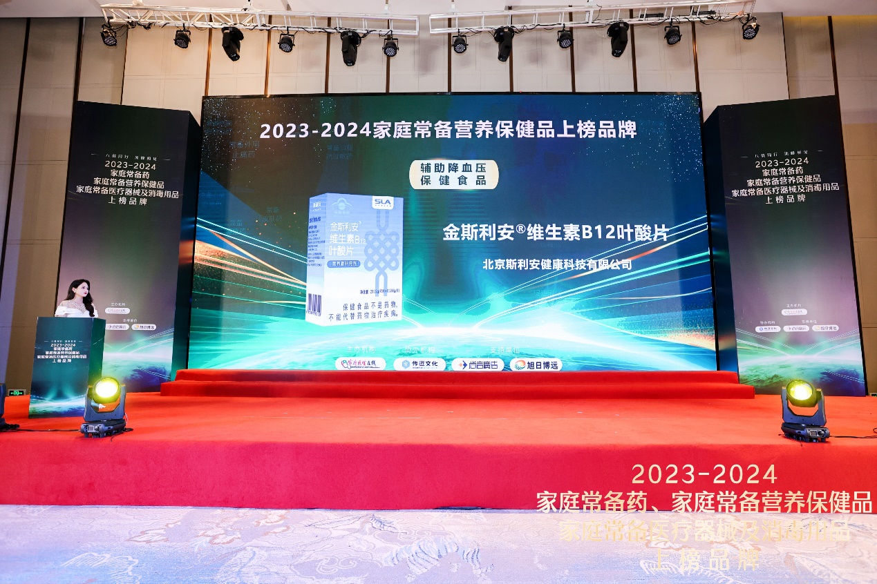 2023-2024家庭常备药上榜品牌 | 斯利安维生素B12叶酸片荣获辅助心血管保健食品上榜品牌